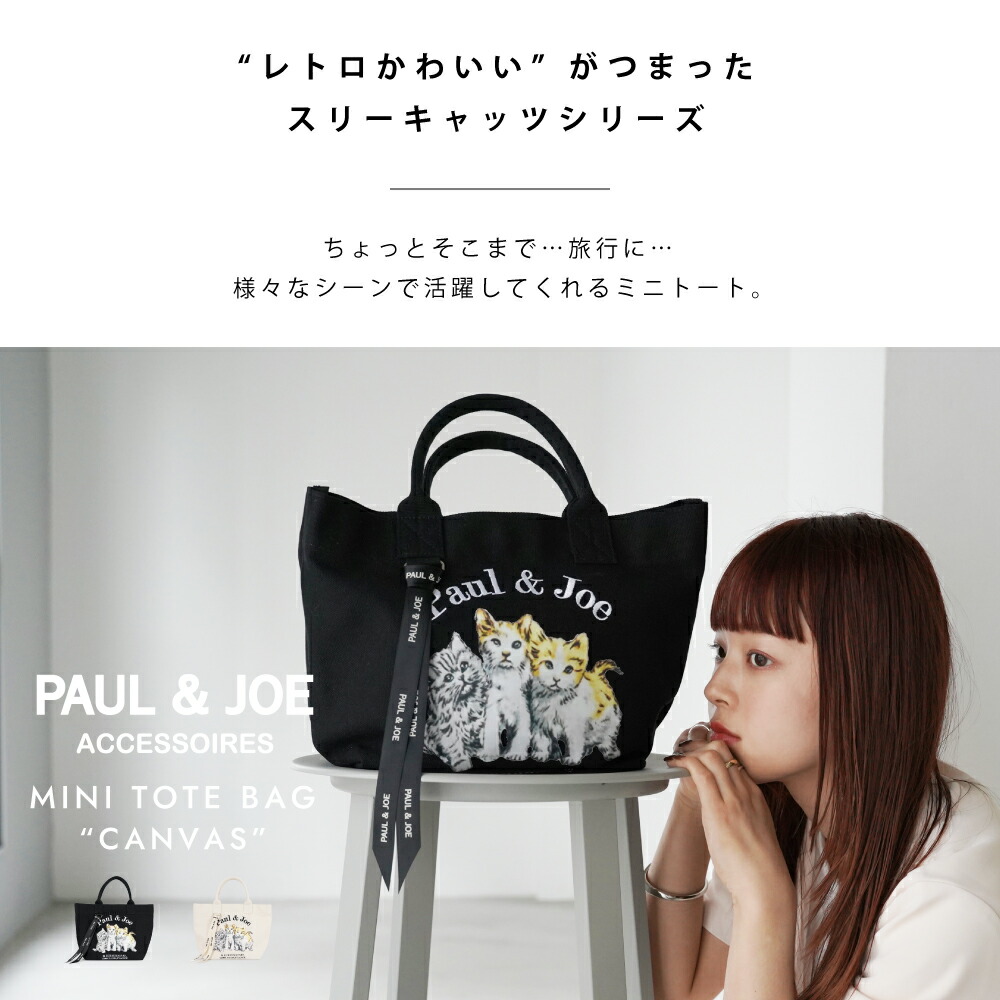楽天市場】【スーパーSALE ポイント10倍】 ポール&ジョー ミニトート