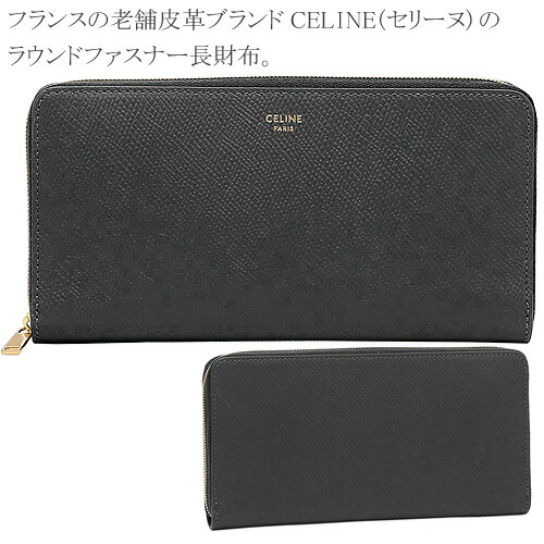 楽天市場】セリーヌ 財布 長財布 メンズ レディース ラウンド