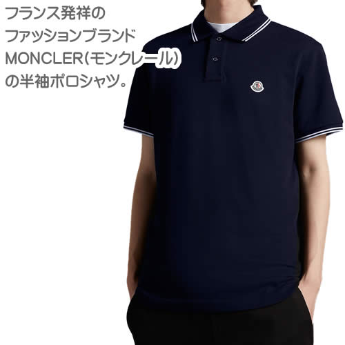 楽天市場】モンクレール ポロシャツ メンズ 半袖 アイコンパッチ