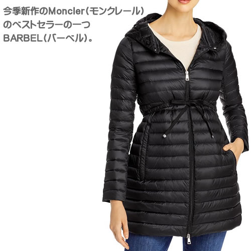 楽天市場】モンクレール バーベル ダウン ダウンコート ダウン