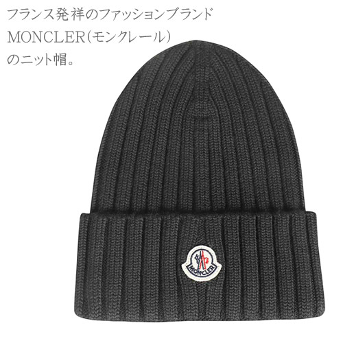 楽天市場】モンクレール ニットキャップ ニット帽 ビーニー レディース
