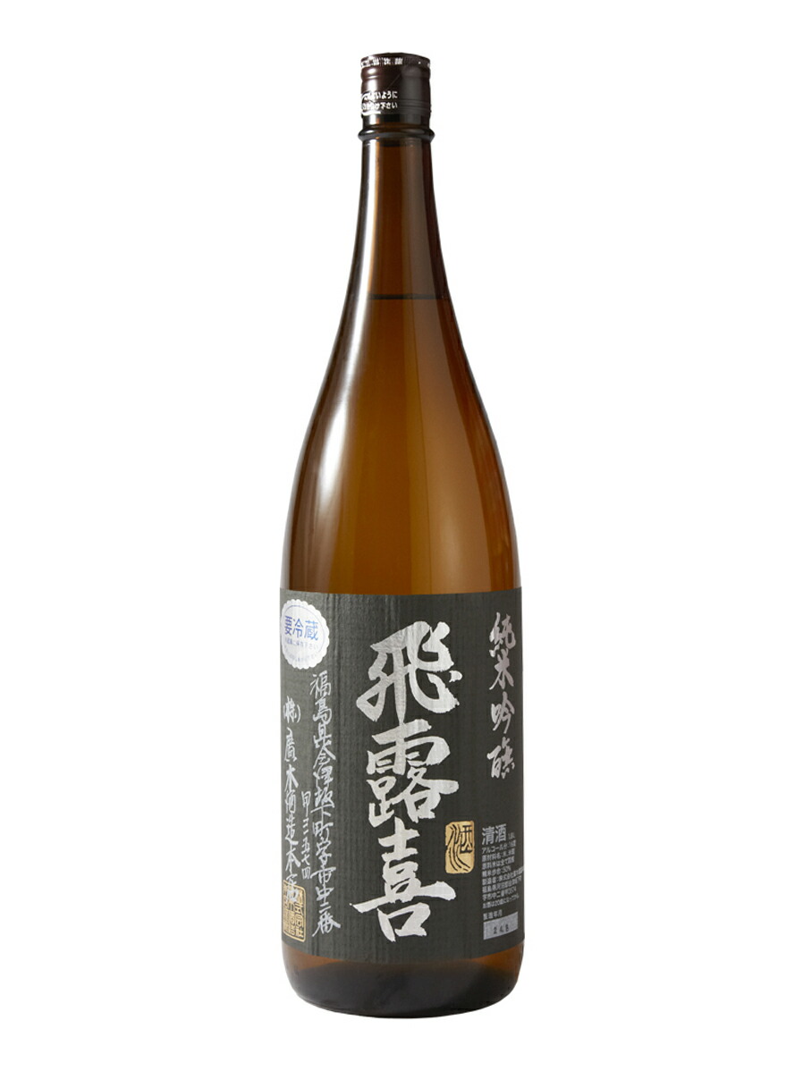 楽天市場】飛露喜 純米吟醸 黒ラベル 1800ml (廣木酒造) (福島県) 冷蔵