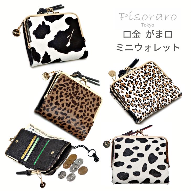 楽天市場】ピソラロ Pisoraro ハラコ がま口 ミニウォレット 折財布