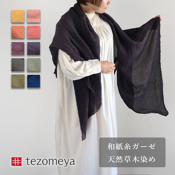 楽天市場】【10色】手染メ屋 天然染め 大判和紙 ストール メンズ