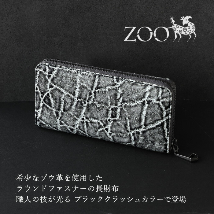 楽天市場】ZOO(ズー) 財布 長財布 ゾウ革 ラウンドファスナー ロング