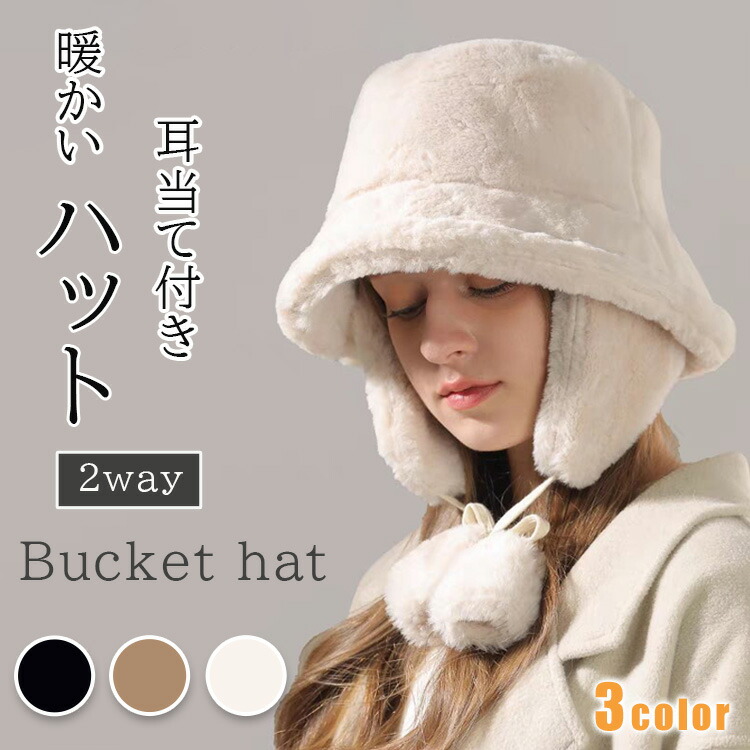 楽天市場】帽子 レディース バケットハット もこもこ ハット 耳当て