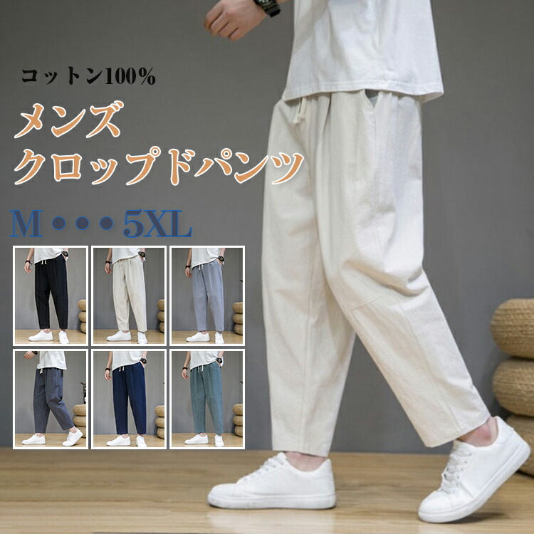 楽天市場】クロップドパンツ ズボン サルエルパンツ メンズ ドロー