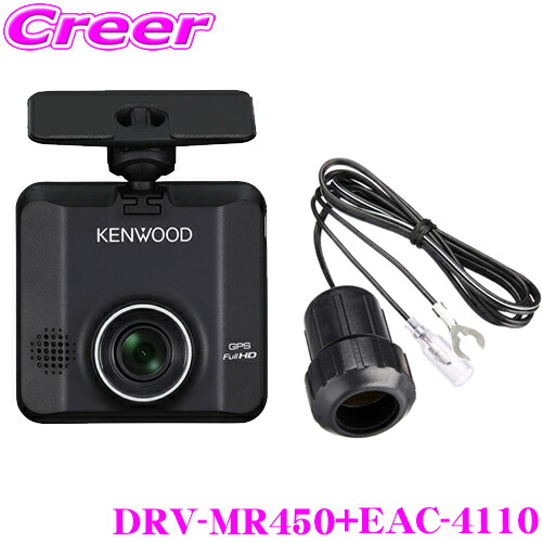 楽天市場】ケンウッド DRV-MR450 +東光特殊電線 ENDY EAC-4110 前後2