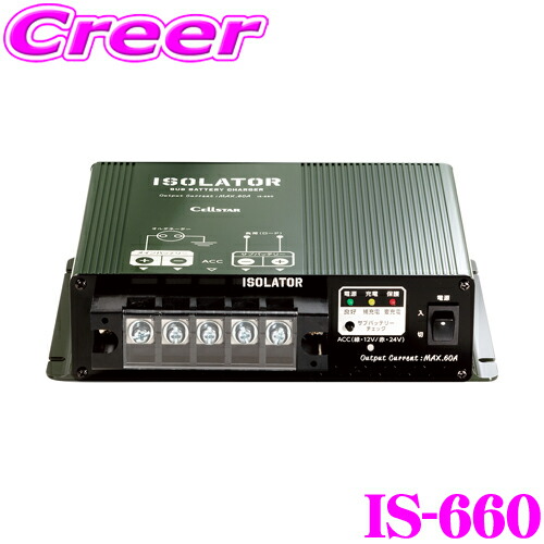 楽天市場】セルスター アイソレーター IS-660 最大出力 60A 走行充電