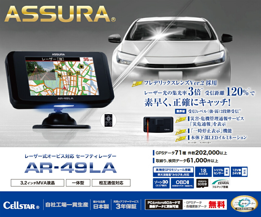 楽天市場】【必ずP5倍！ 当店限定 ～3/11 1:59迄】セルスター レーダー