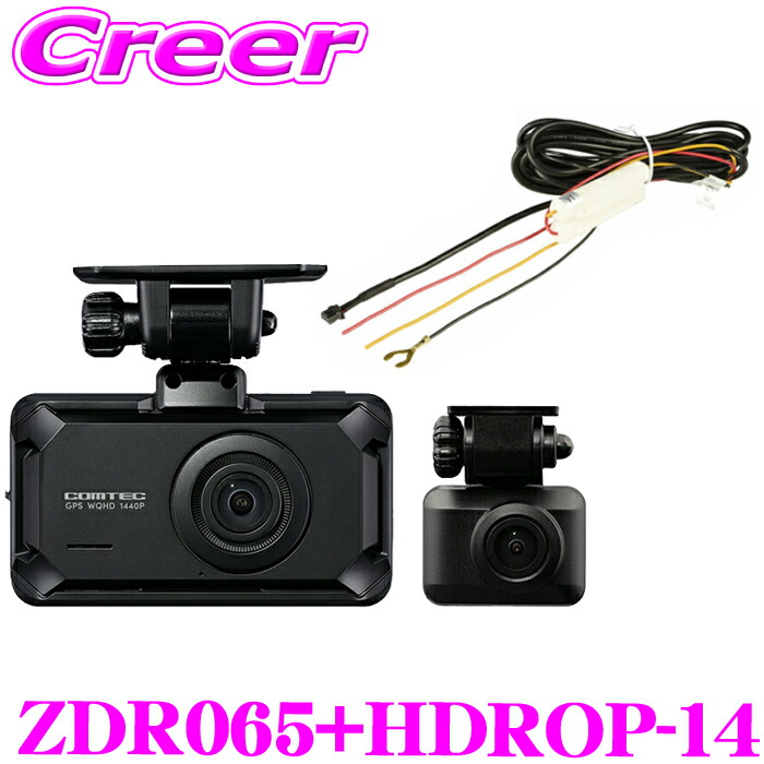 楽天市場】コムテック 前後2カメラ ドライブレコーダー ZDR065 + 駐車