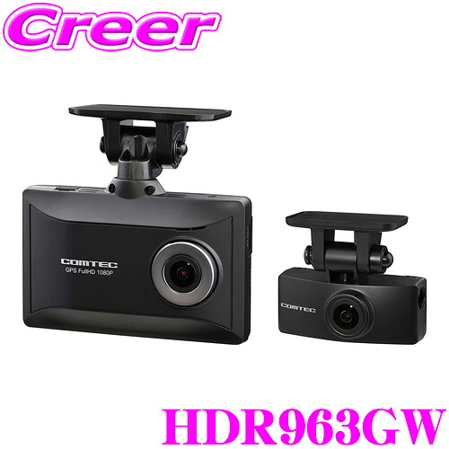 楽天市場】コムテック ドライブレコーダー HDR963GW 前後2カメラ200万
