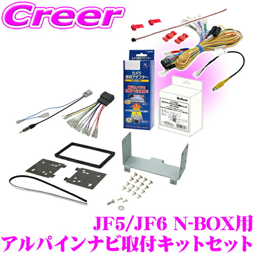 楽天市場】アルパイン ナビ取付キット セット JF5 JF6 N-BOX (JOY含む