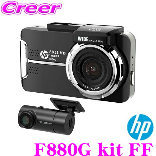 楽天市場】hp ヒューレットパッカード F880G kit FF 前後2WAY ドライブ