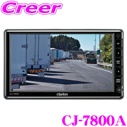 楽天市場】【必ずP2倍！ 当店限定 ～3/11 1:59迄】クラリオン CJ-7800A