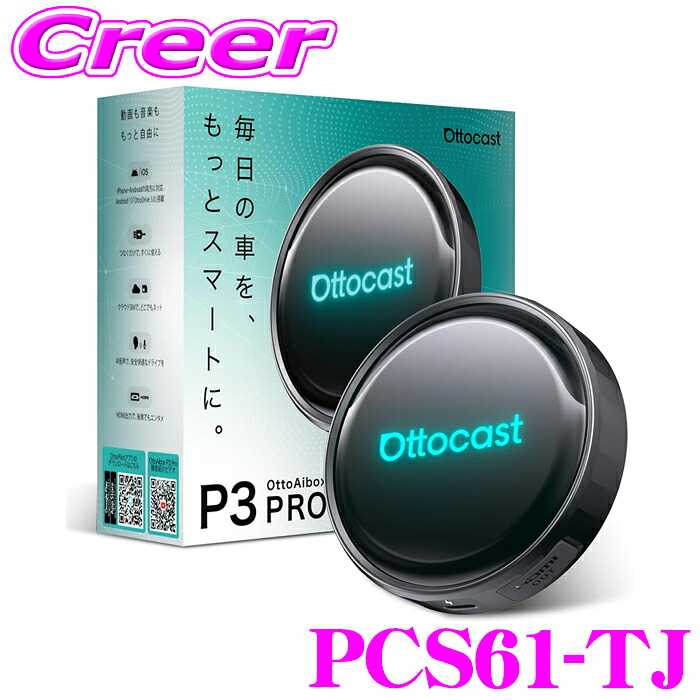 ottocast オットキャスト ピカソウ3」の人気商品一覧 | 安い商品を通販