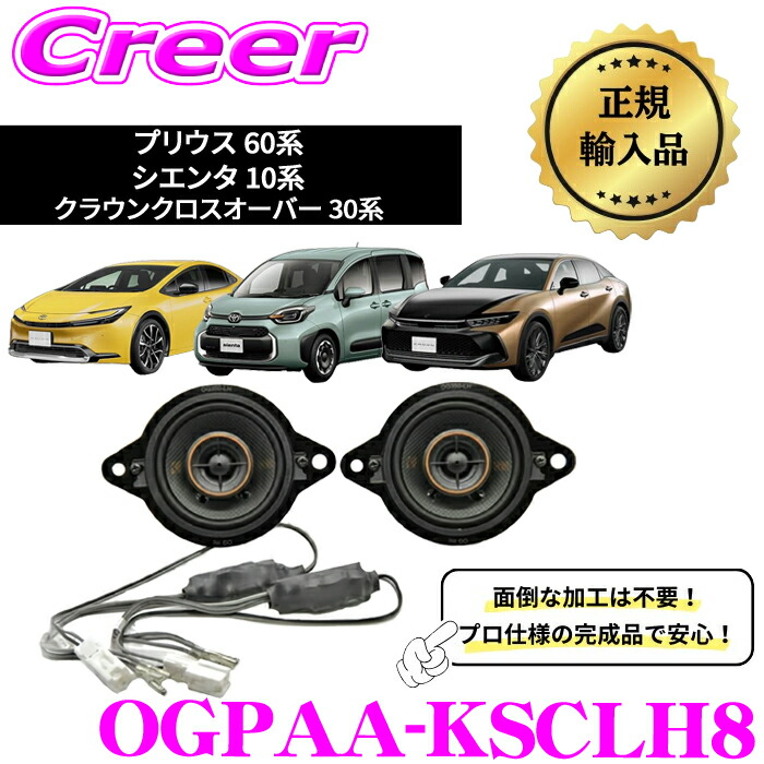 楽天市場】【必ずP5倍！ 当店限定 3/4 20時～】KICKER OGPAA-KSCLH8