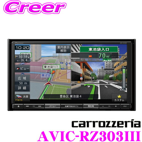 楽天市場】カロッツェリア 楽ナビ AVIC-RZ303III 7V型(7インチ) 180mm