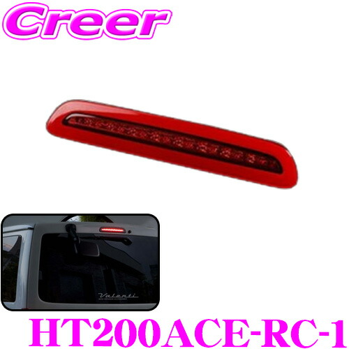 楽天市場】ヴァレンティ led ハイマウントストップランプ トヨタ