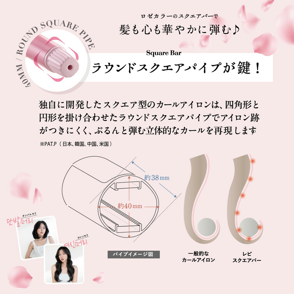 楽天市場】【クレイツ公式】 カールアイロン レピ スクエアバー 40mm