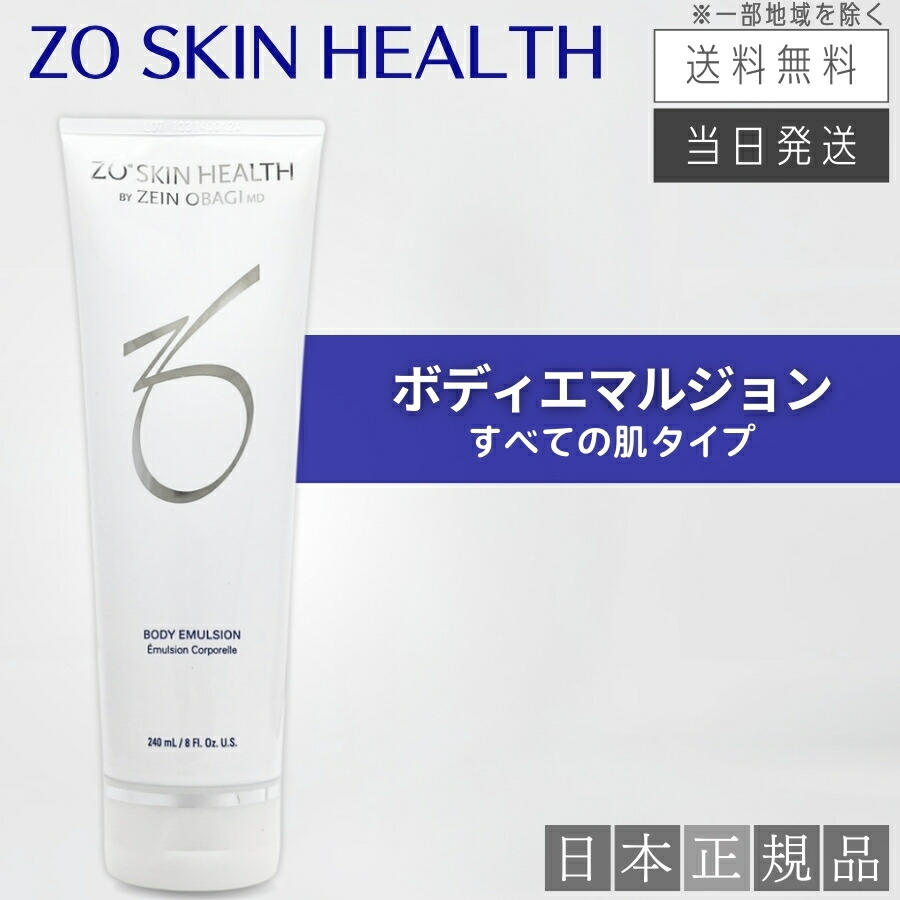楽天市場】【日本正規品】ゼオスキン ボディエマルジョン 240ml ボディ
