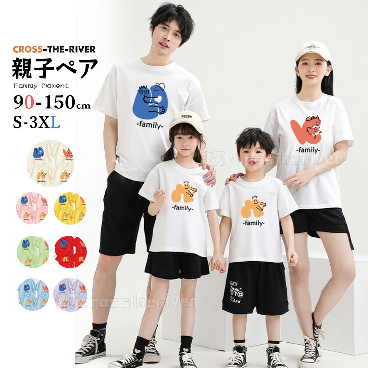 楽天市場】親子 ペアルック tシャツ パパ 半袖 親子 お揃い 父の日