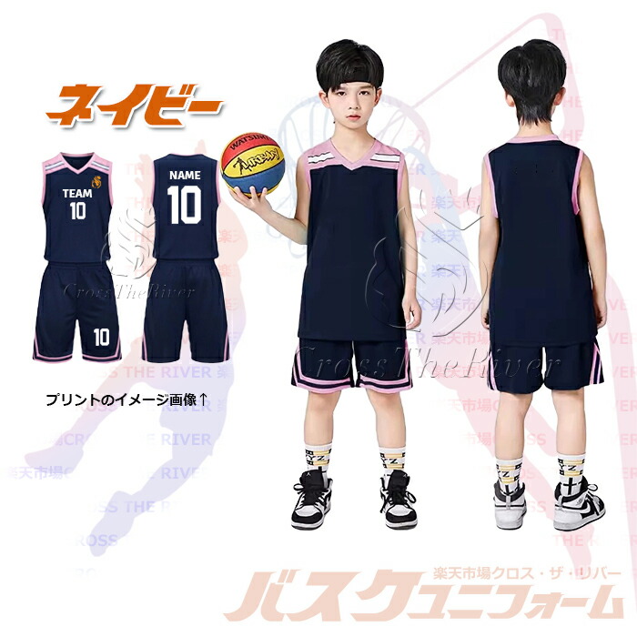 楽天市場】バスケットユニフォーム オーダー 上下 キッズ ジュニア