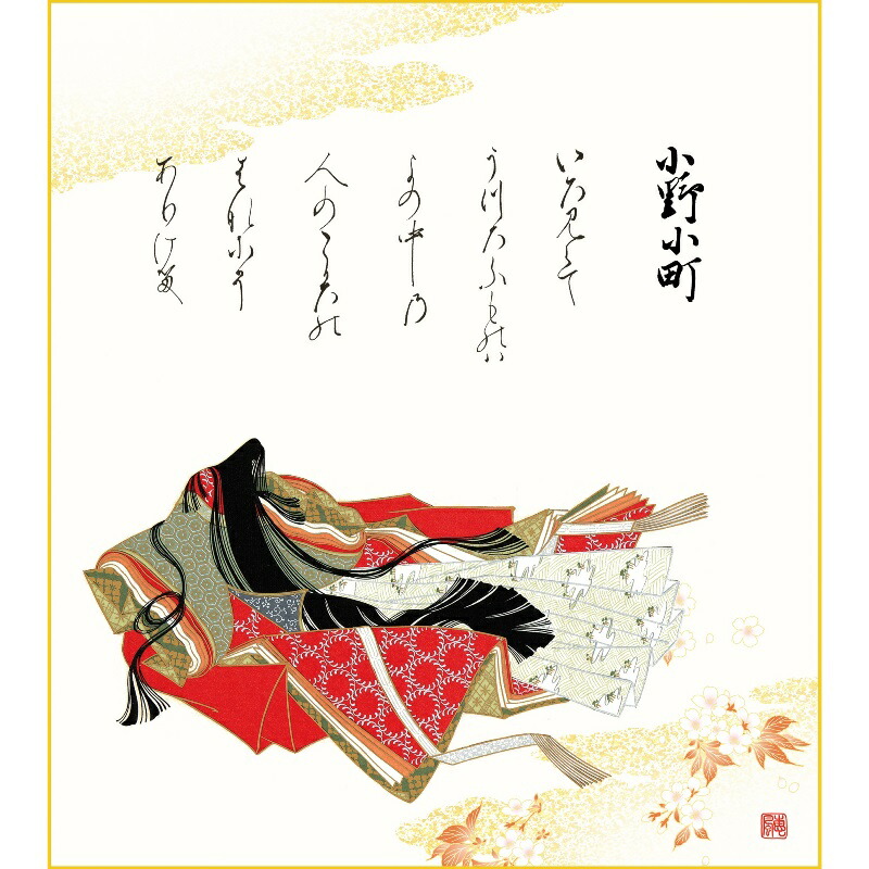 楽天市場】色紙絵 複写複製画色紙【佐竹本三十六歌仙】小野小町 k2-010