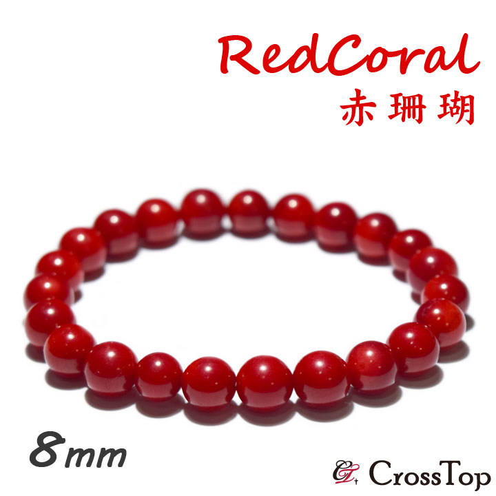 楽天市場】赤珊瑚 ブレスレット 8mm パワーストーン 珠数 念珠