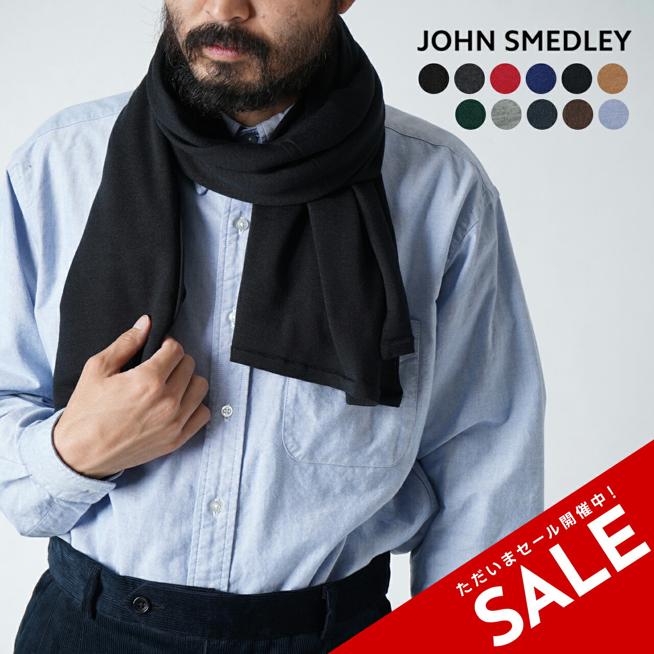 楽天市場】【SALE！60%OFF】ジョンスメドレー ニット ストール