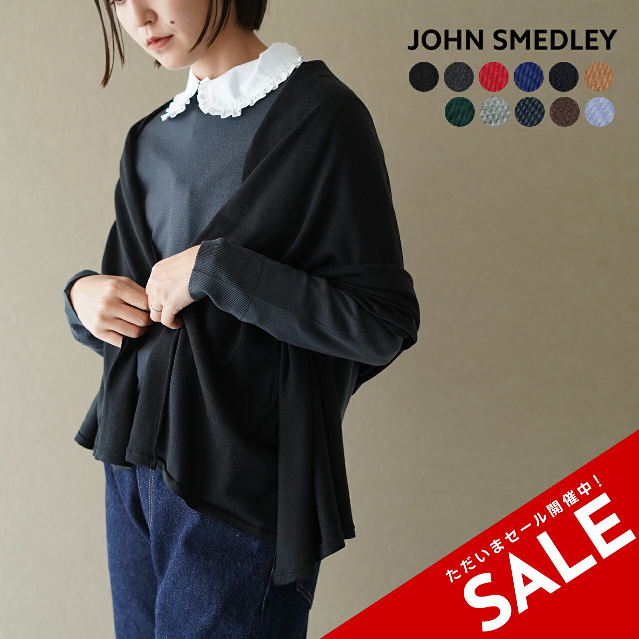 楽天市場】【SALE！50%OFF】ジョンスメドレー ニット ストール