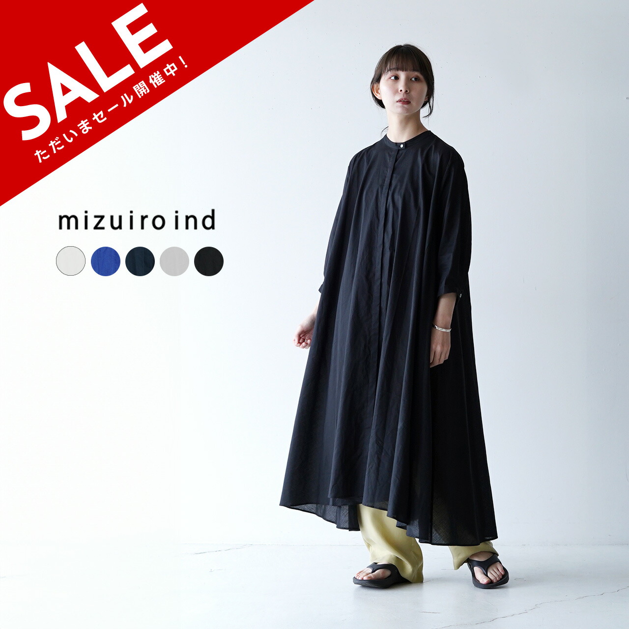 楽天市場】ミズイロインド mizuiro ind スタンドカラー フレア ロング
