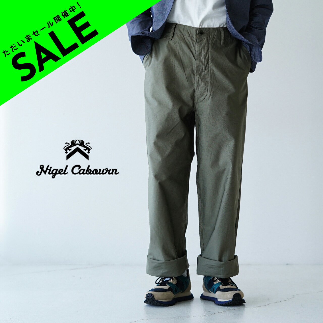 楽天市場】【SALE！50%OFF】ナイジェルケーボン Nigel Cabourn ニュー
