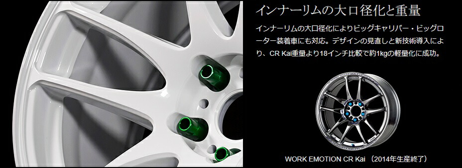 楽天市場】即納 新品 WORK EMOTION ワークエモーション CR kiwami