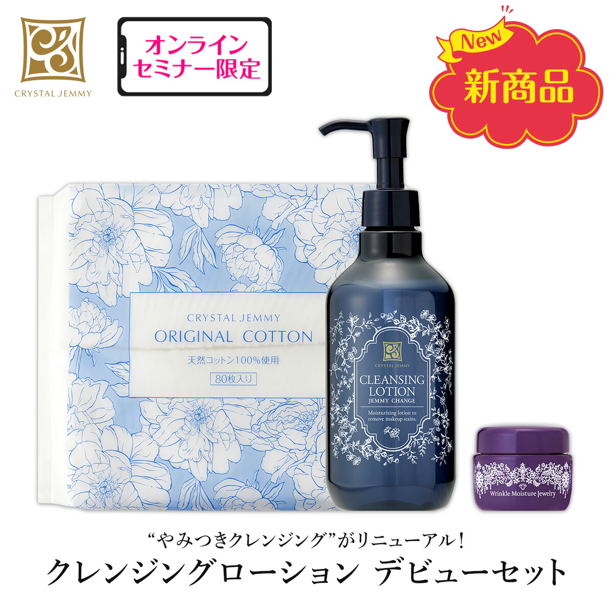 楽天市場】クレンジングローション デビューセット 拭き取り化粧水
