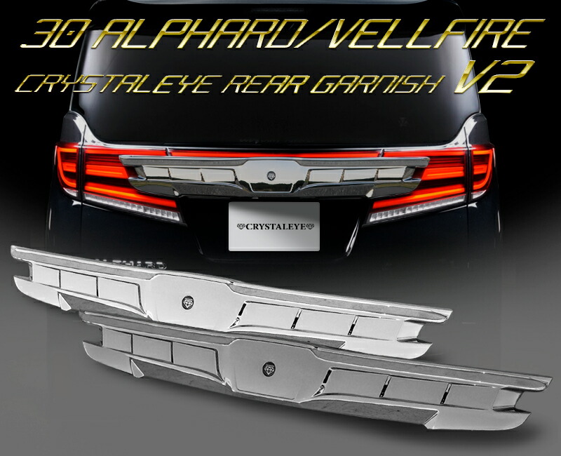 楽天市場】30アルファード/ヴェルファイア用クリスタルアイ リア