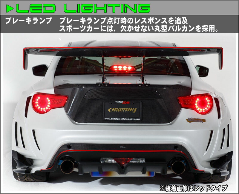 楽天市場】86 BRZ バルカン ファイバーLEDテールV2ハチロク ZN6 ZC6