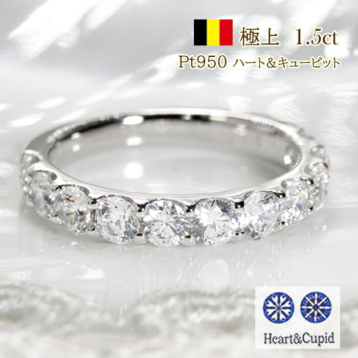 楽天市場】pt950 ハートアンドキューピッド ダイヤモンド エタニティ