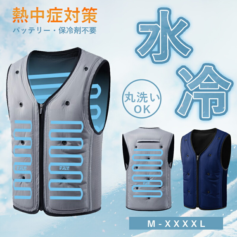 楽天市場】冷感ベスト 冷却ベスト 水冷クールベスト 水冷服 冷却服 夏