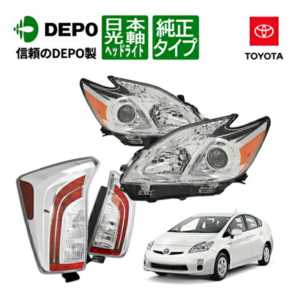 楽天市場】【DEPO 正規品】トヨタ プリウス/PHV 30系 US仕様 後期