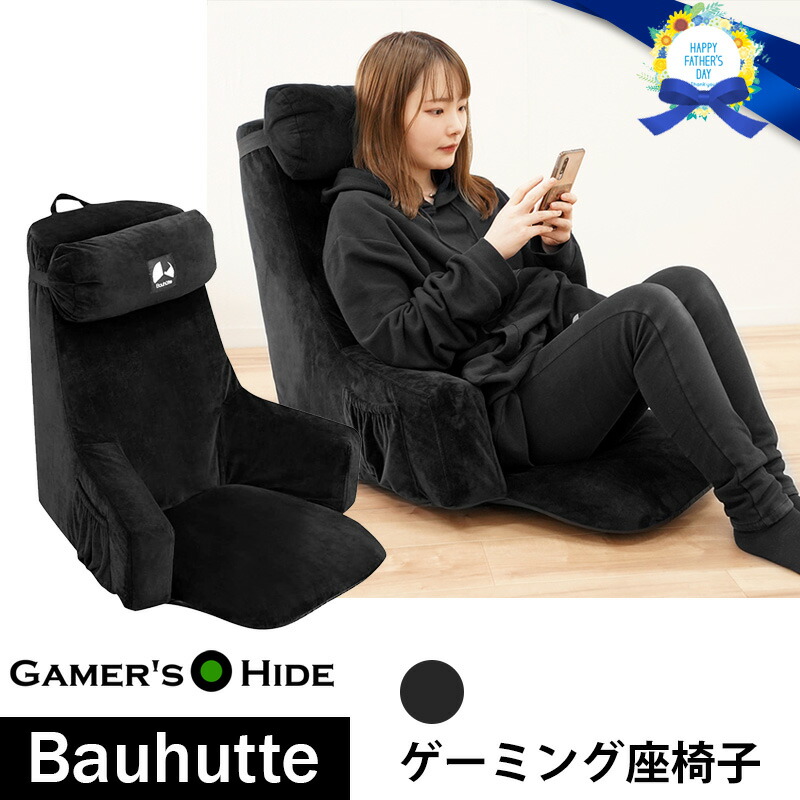 楽天市場】全商品10%OFF 座椅子 ソファ座椅子 バウヒュッテ専門店