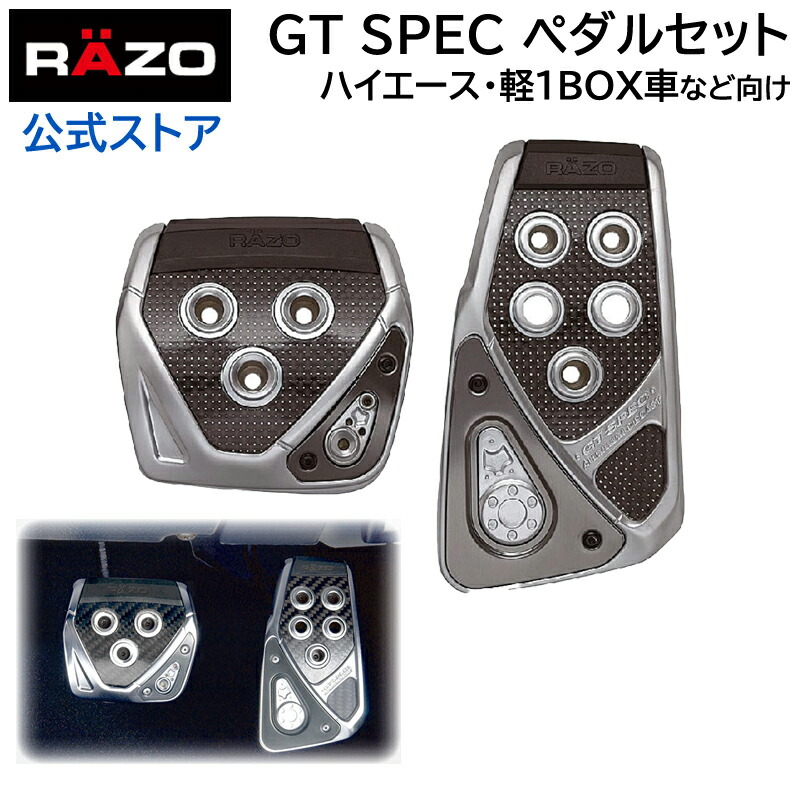 楽天市場】アクセルペダル ブレーキペダル 車 RP107 GT スペック ST