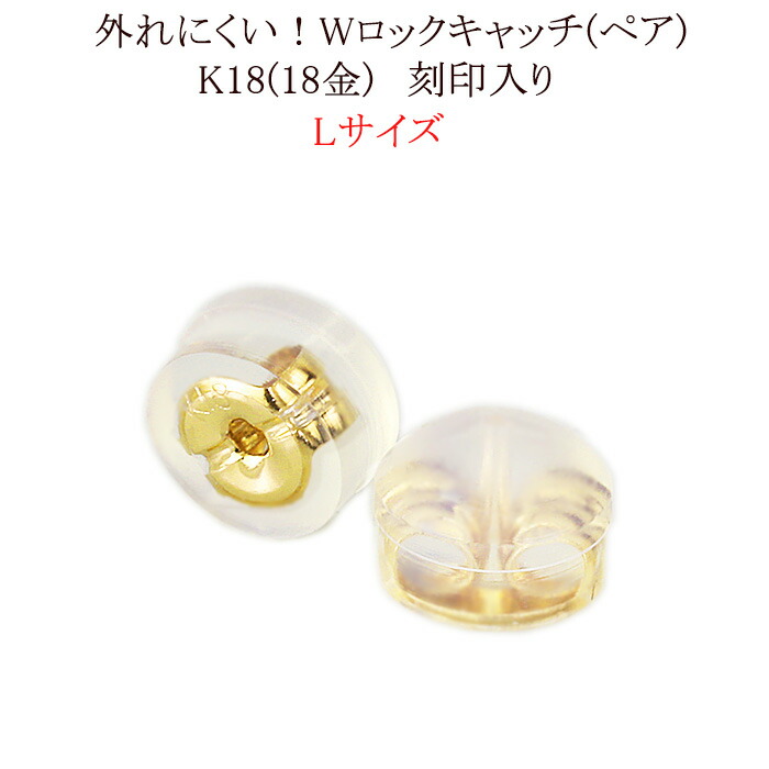 楽天市場】K18ダブルロックピアスキャッチL (0.7~0.9mmポスト用)(18金