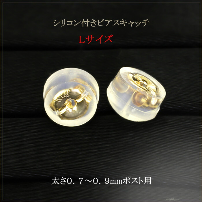 楽天市場】K18ダブルロックピアスキャッチL (0.7~0.9mmポスト用)(18金