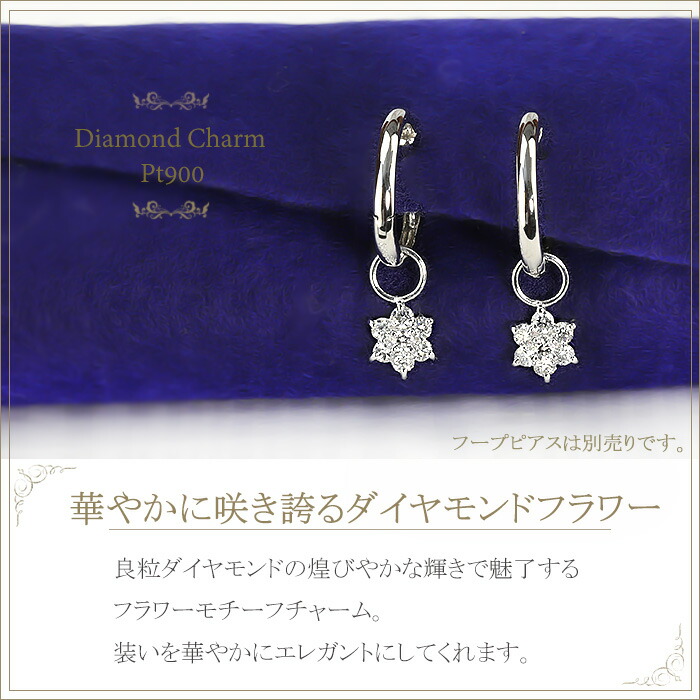 楽天市場】Ptダイヤモンドプラチナチャーム(ダイヤ0.4ct)(フラワー
