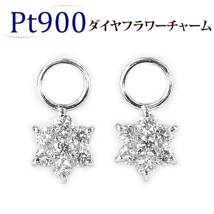 楽天市場】Ptダイヤモンドプラチナチャーム(ダイヤ0.4ct)(フラワー