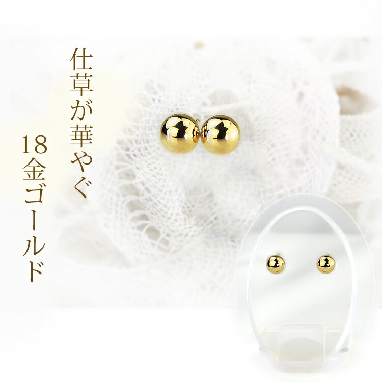 楽天市場】K18 5mm丸玉ピアス (軸太0.9mmX長さ1cmポスト)(18金、18k