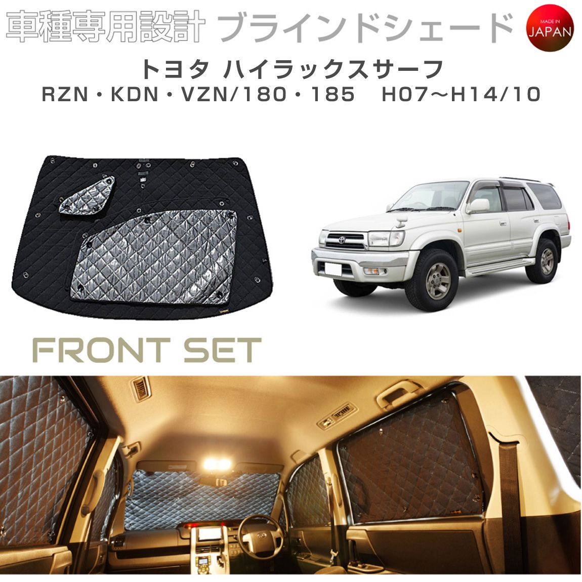 楽天市場】ハイラックスサーフ シェードの通販