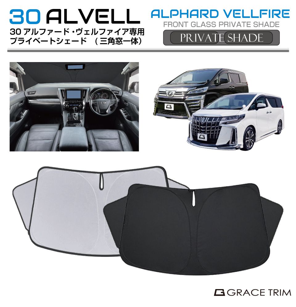 楽天市場】サンシェード TOYOTA 30系 アルファード ヴェルファイア
