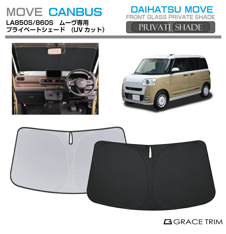 楽天市場】サンシェード DAIHATSU ムーヴキャンバス LA850S / LA850S